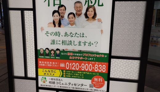 東武曳舟駅に広告を出しています！