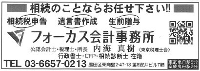 毎日新聞 相続特集 掲載広告
