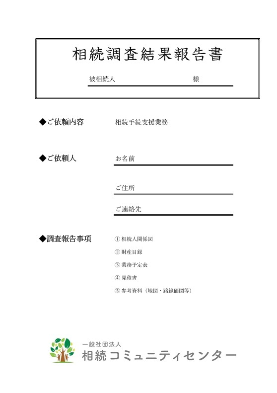 調査報告書サンプル