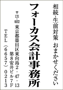 東都よみうり 2026年1月3日号 掲載広告