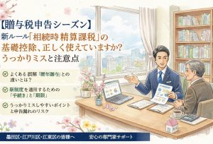 贈与税の専門相談と注意点修正版